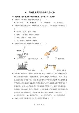 2017年湖北省黄冈市中考化学试卷（含解析版）.doc