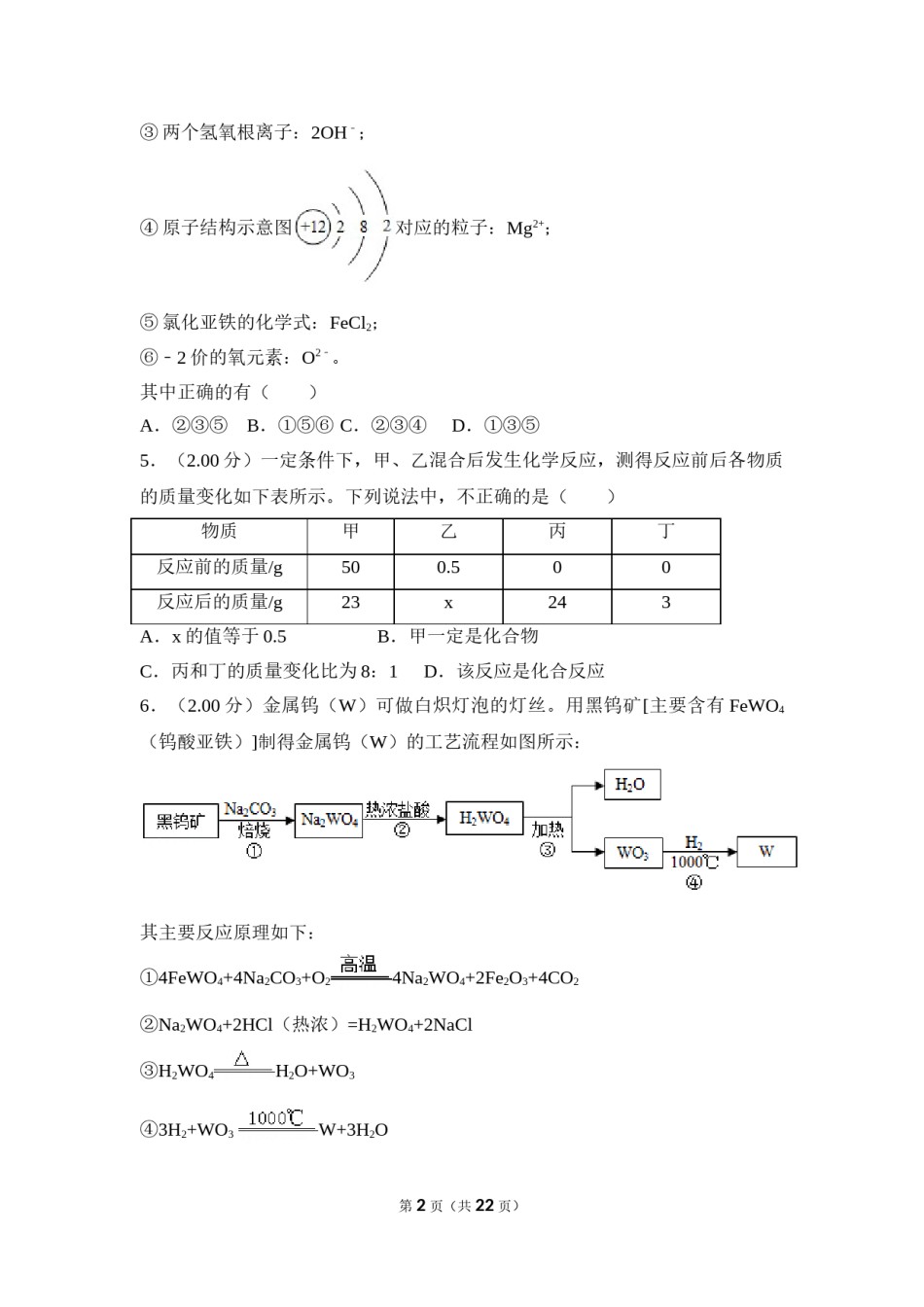 2018年湖北省黄冈市中考化学试卷（含解析版）.doc_第2页