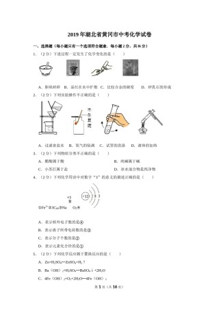 2019年湖北省黄冈市中考化学试卷（含解析版）.doc