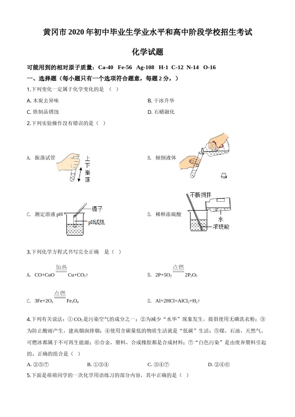 2020年湖北省黄冈市中考化学试卷（含解析版）.doc_第1页