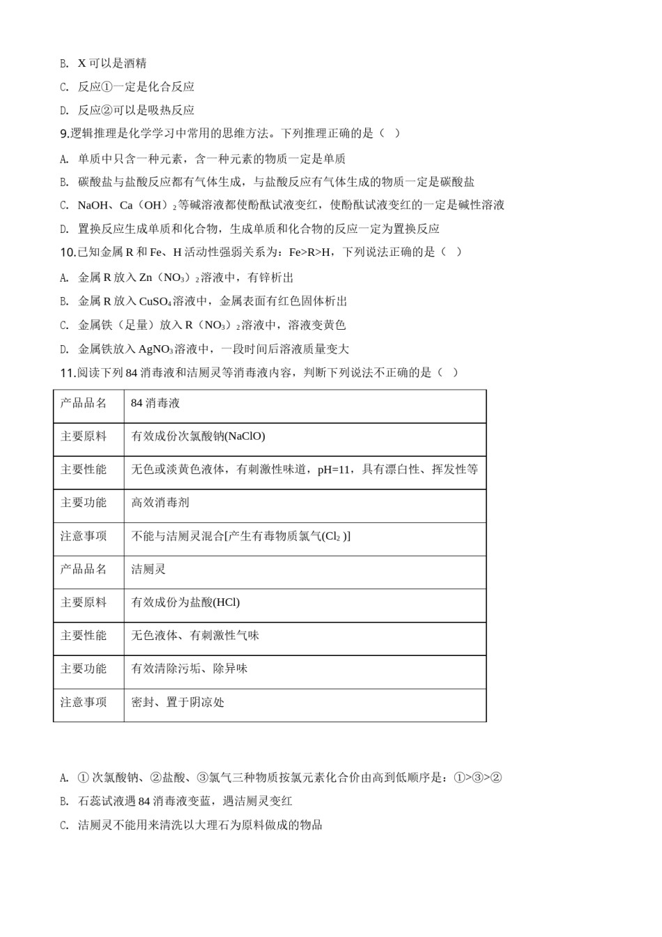 2020年湖北省黄冈市中考化学试卷（含解析版）.doc_第3页