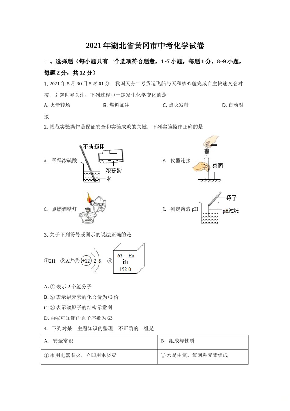 2021年湖北省黄冈市中考化学试卷（含解析版）.doc_第1页