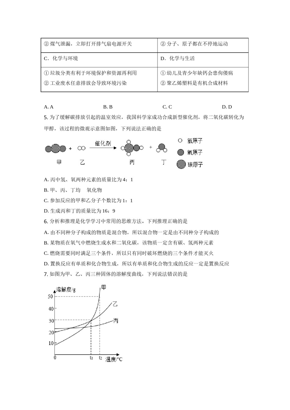 2021年湖北省黄冈市中考化学试卷（含解析版）.doc_第2页