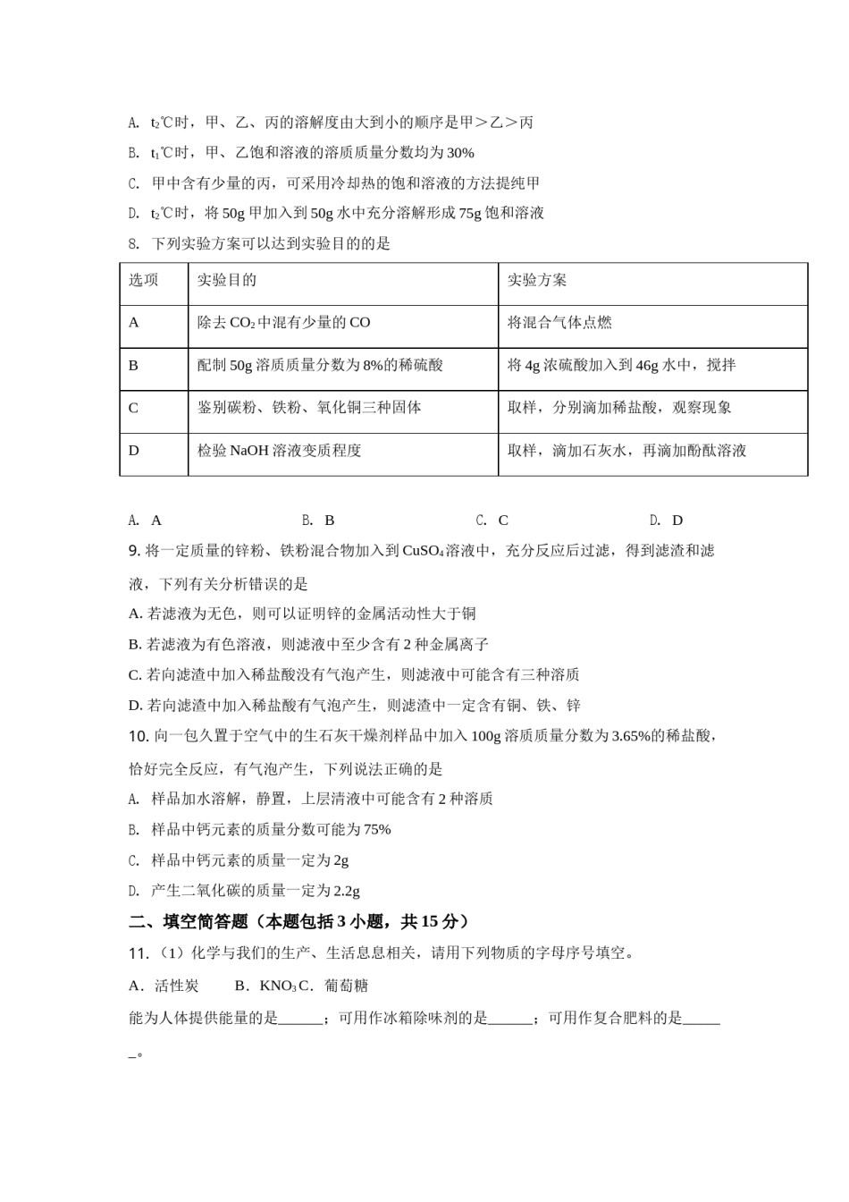 2021年湖北省黄冈市中考化学试卷（含解析版）.doc_第3页