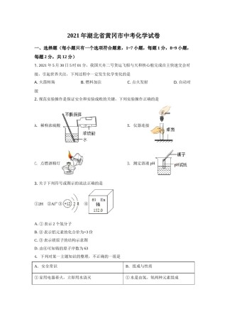 2021年湖北省黄冈市中考化学试卷（含解析版）.doc