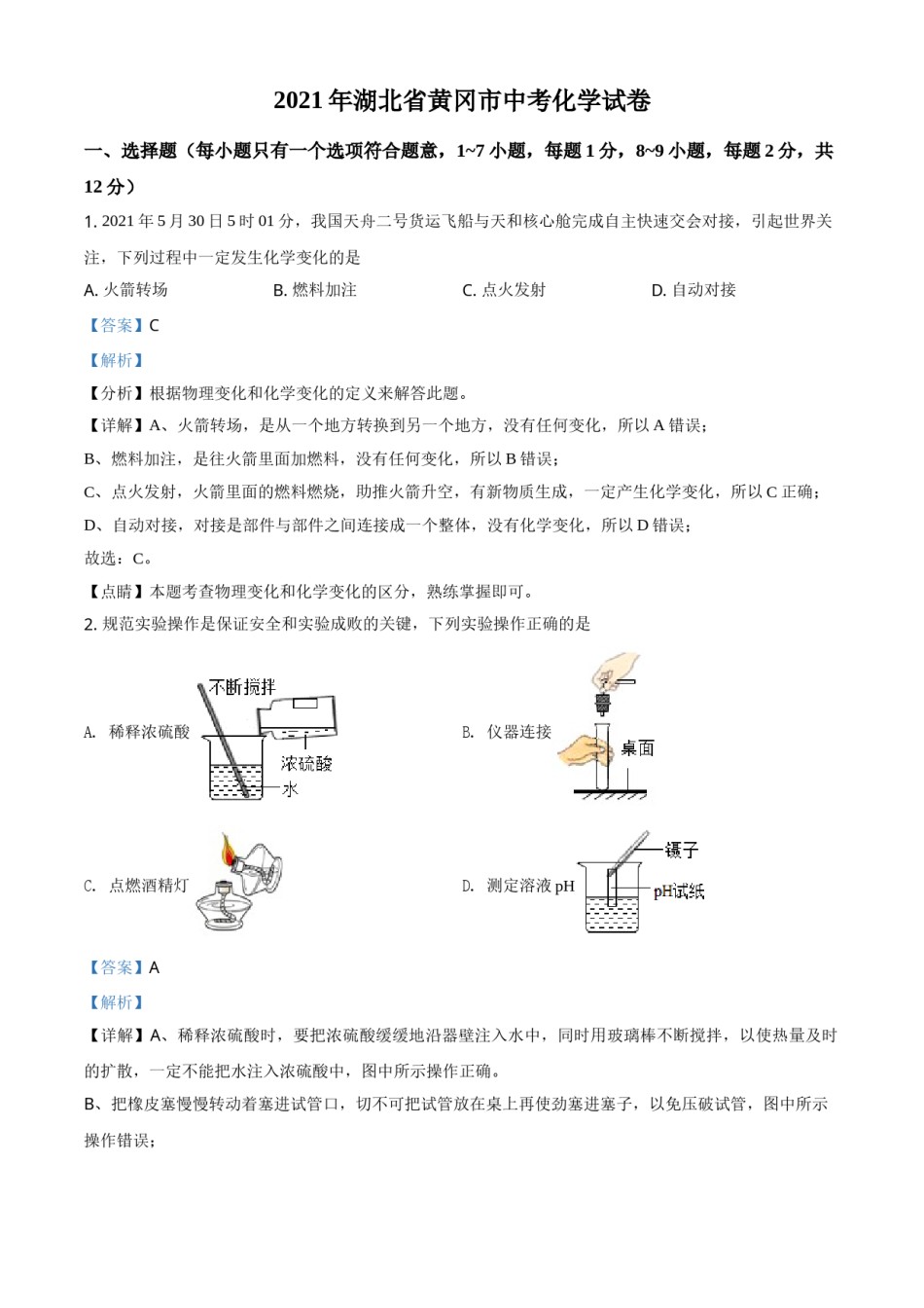 湖北省黄冈市2021年中考化学试题（解析版）.doc_第1页