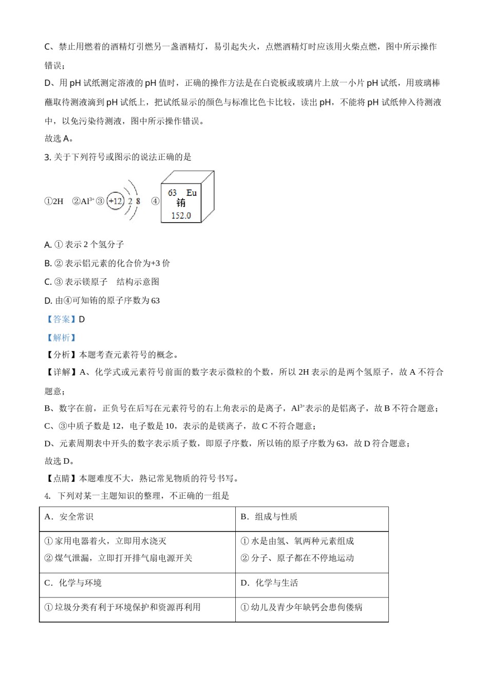 湖北省黄冈市2021年中考化学试题（解析版）.doc_第2页