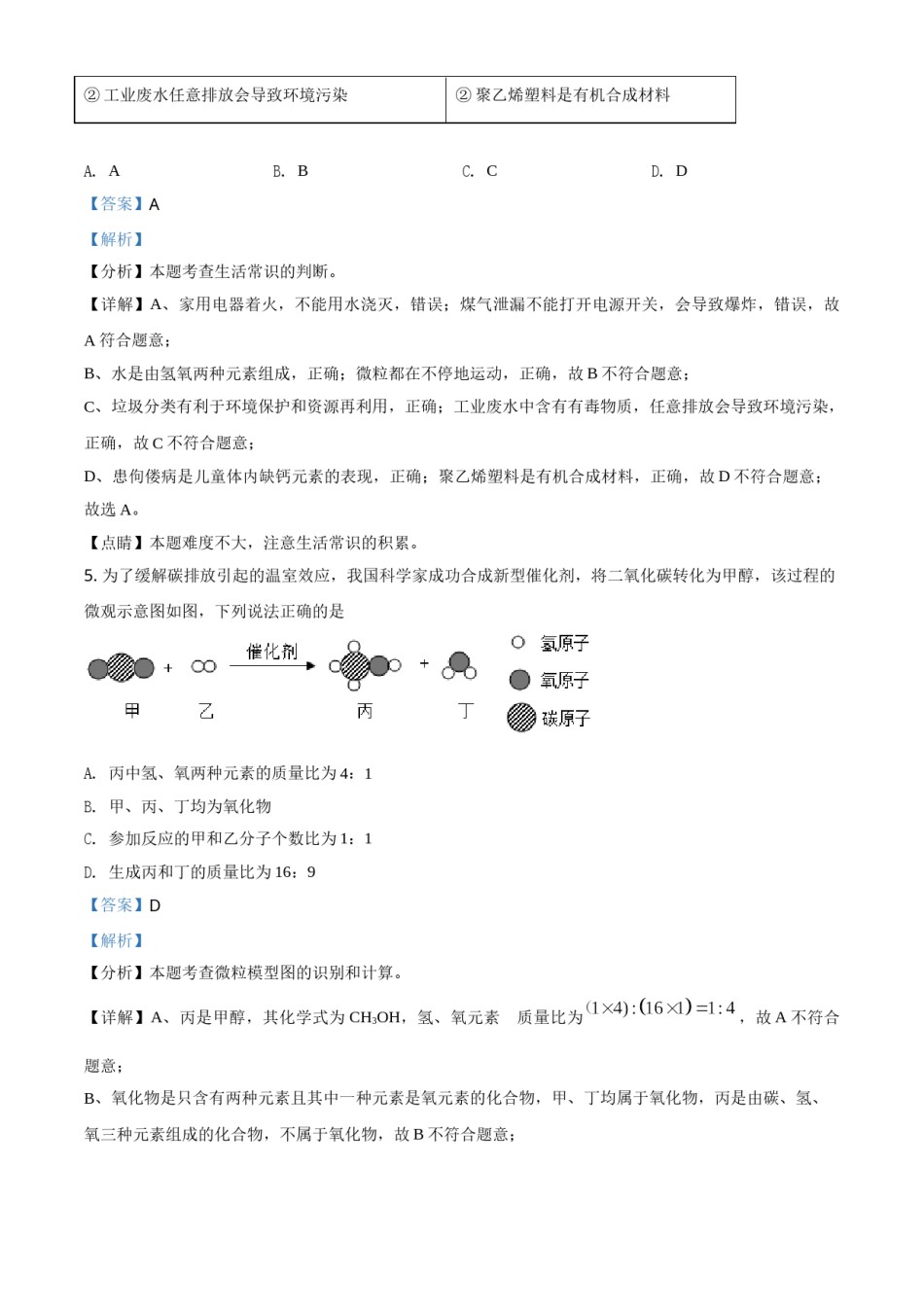 湖北省黄冈市2021年中考化学试题（解析版）.doc_第3页
