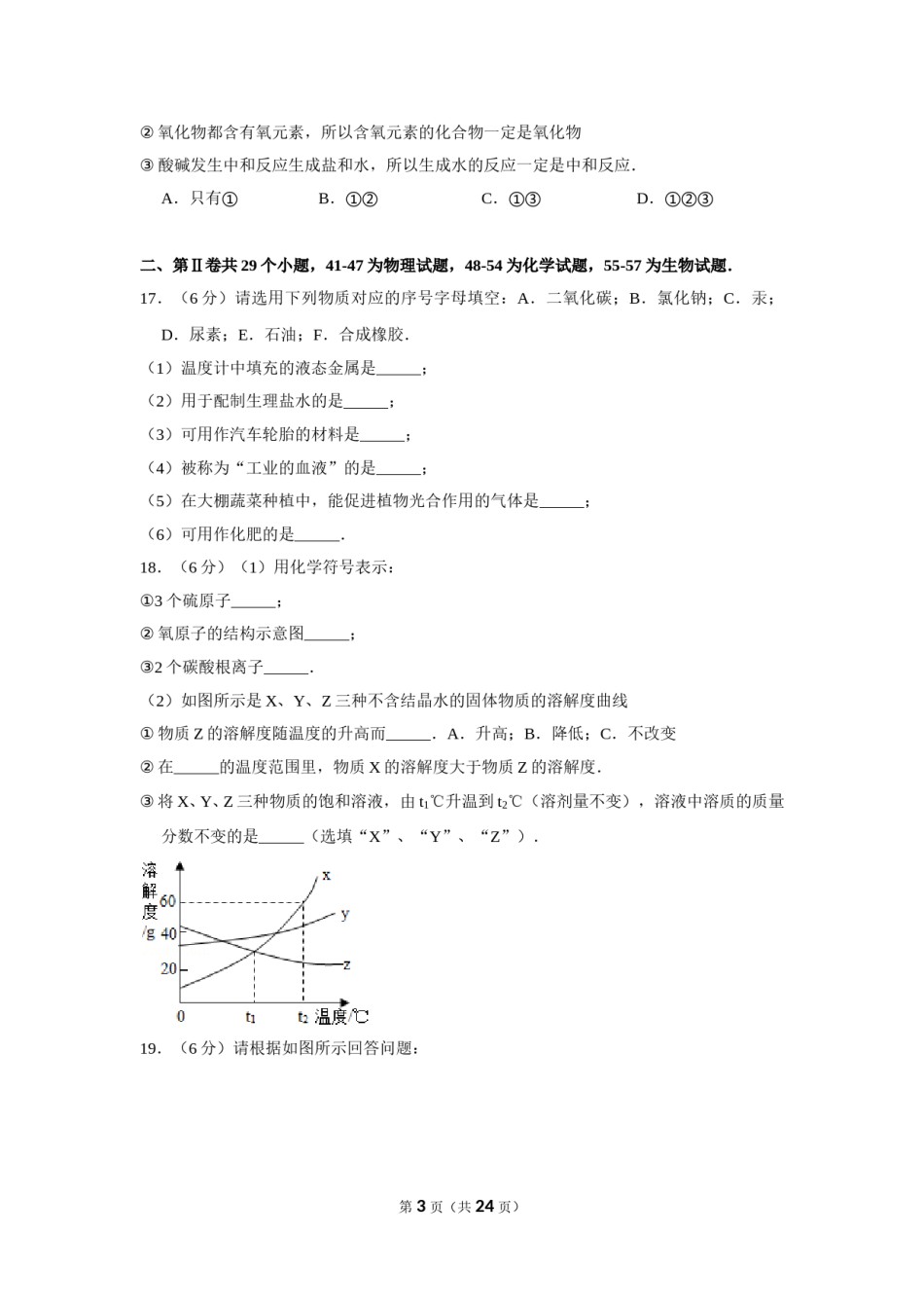 2013年湖北省黄石市中考化学试卷（含解析版）.doc_第3页