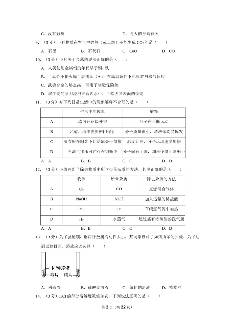 2015年湖北省黄石市中考化学试卷（含解析版）.doc_第2页