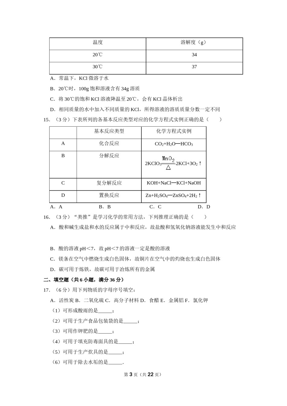 2015年湖北省黄石市中考化学试卷（含解析版）.doc_第3页