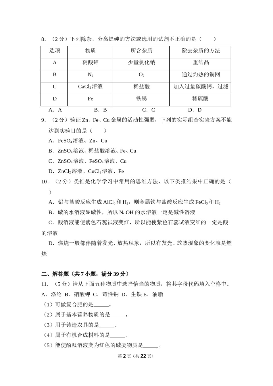 2016年湖北省黄石市中考化学试卷（含解析版）.doc_第2页
