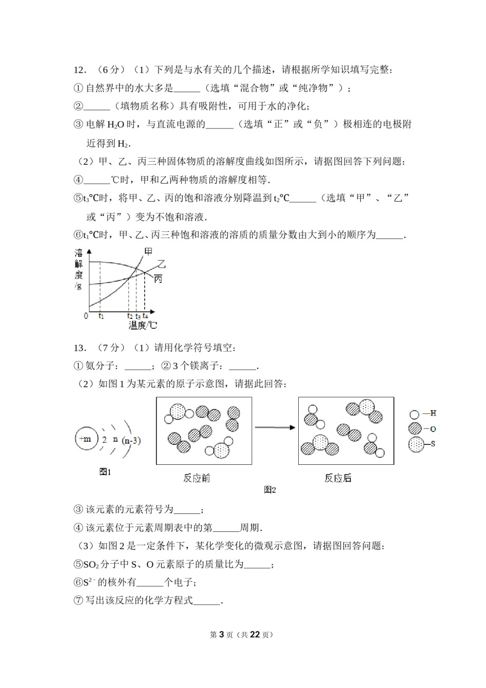 2016年湖北省黄石市中考化学试卷（含解析版）.doc_第3页