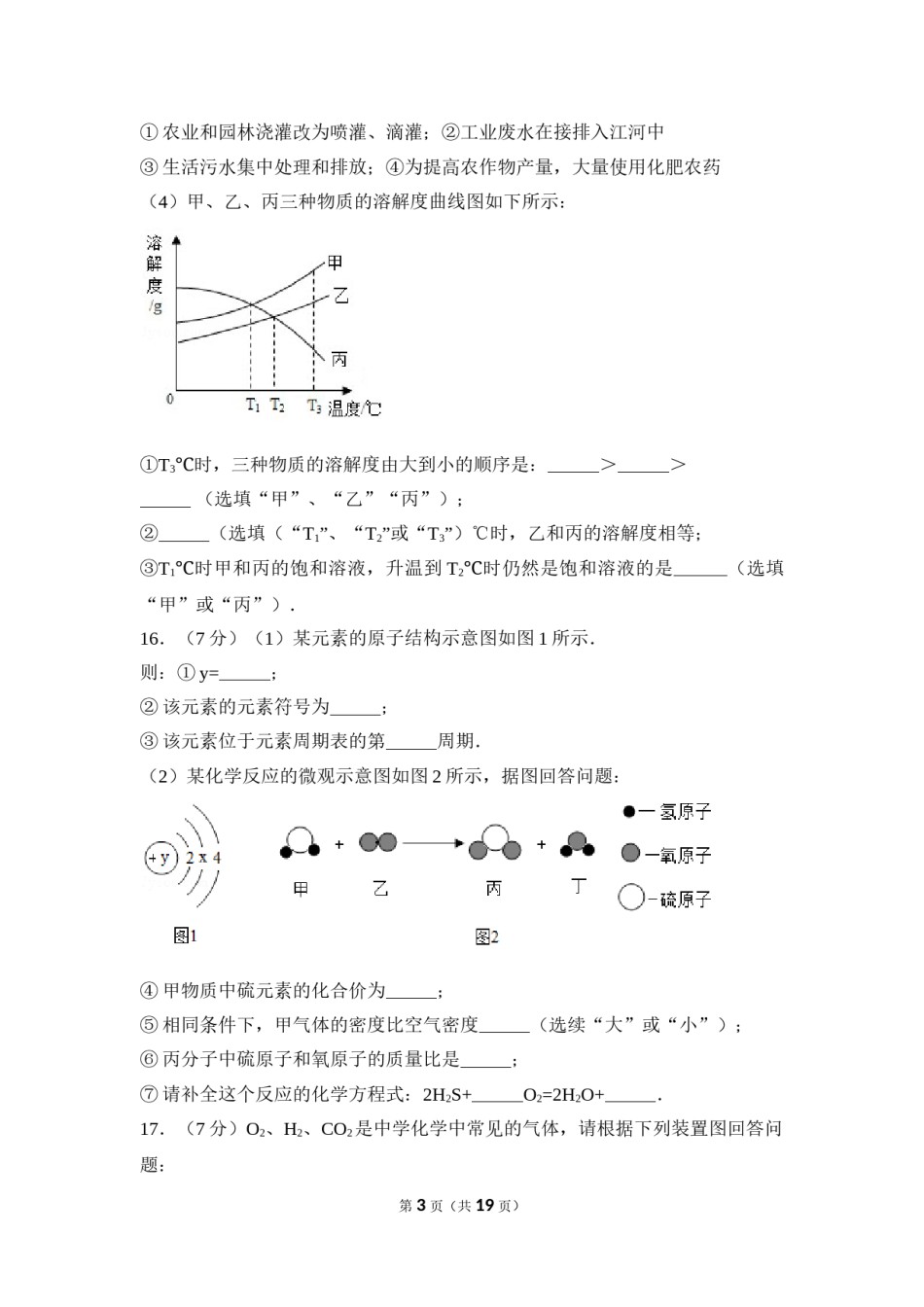 2017年湖北省黄石市中考化学试卷（含解析版）.doc_第3页