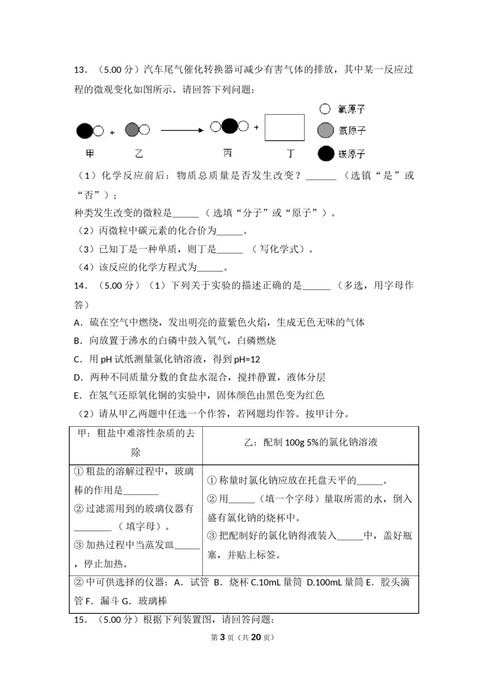 2018年湖北省黄石市中考化学试卷（含解析版）.doc_第3页