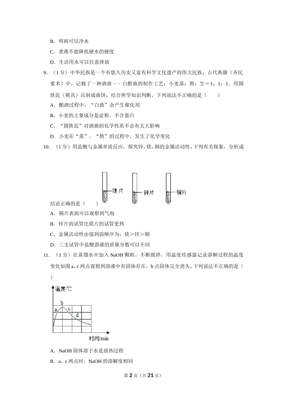 2019年湖北省黄石市中考化学试卷（含解析版）.doc_第2页