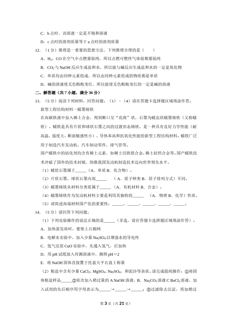 2019年湖北省黄石市中考化学试卷（含解析版）.doc_第3页