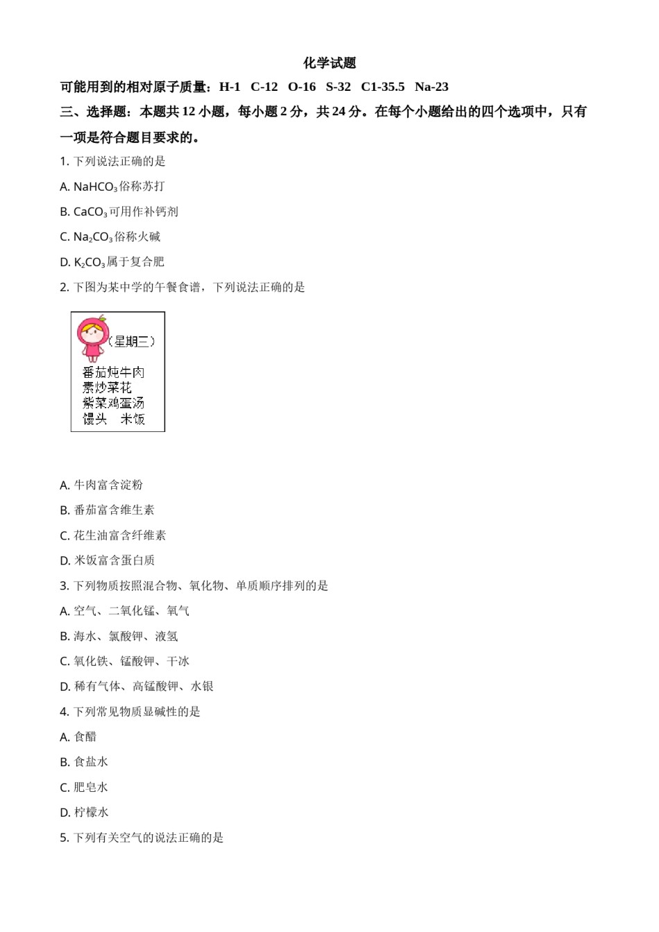 精品解析：湖北省黄石市2020年中考化学试题（原卷版）.doc_第1页