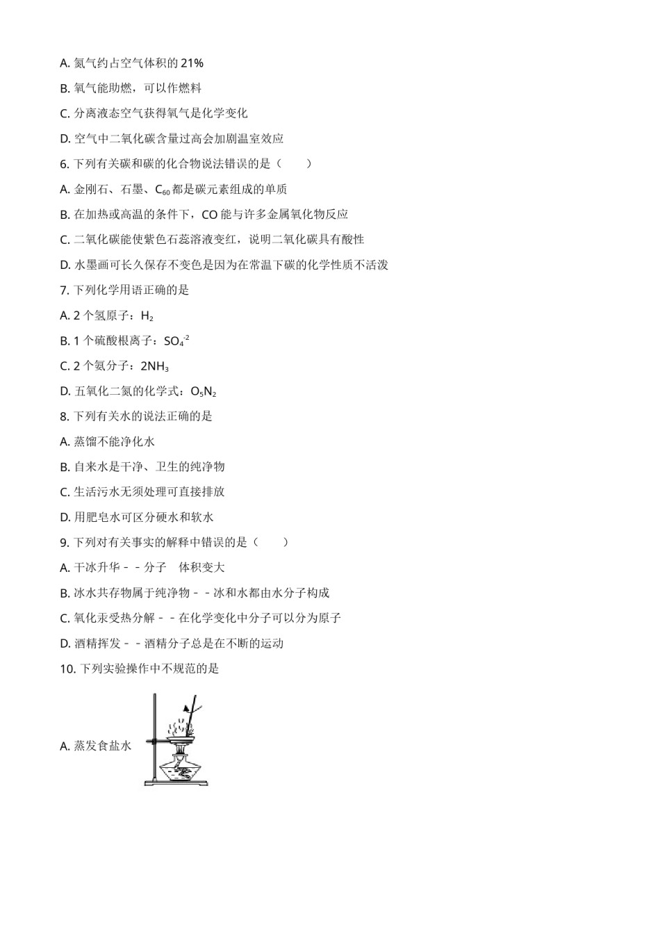 精品解析：湖北省黄石市2020年中考化学试题（原卷版）.doc_第2页
