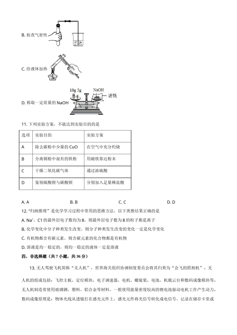精品解析：湖北省黄石市2020年中考化学试题（原卷版）.doc_第3页