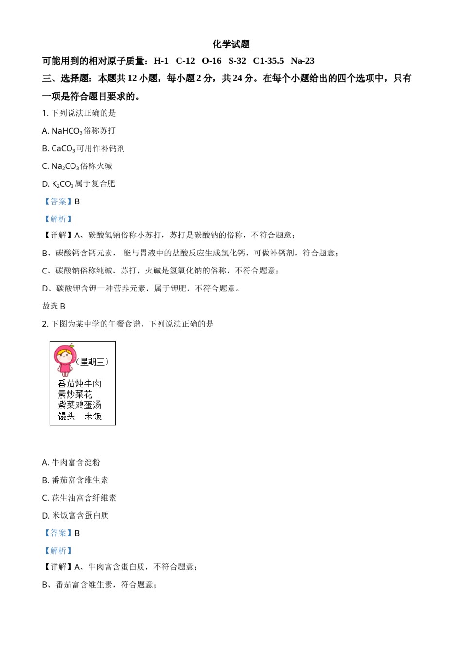 精品解析：湖北省黄石市2020年中考化学试题（解析版）.doc_第1页