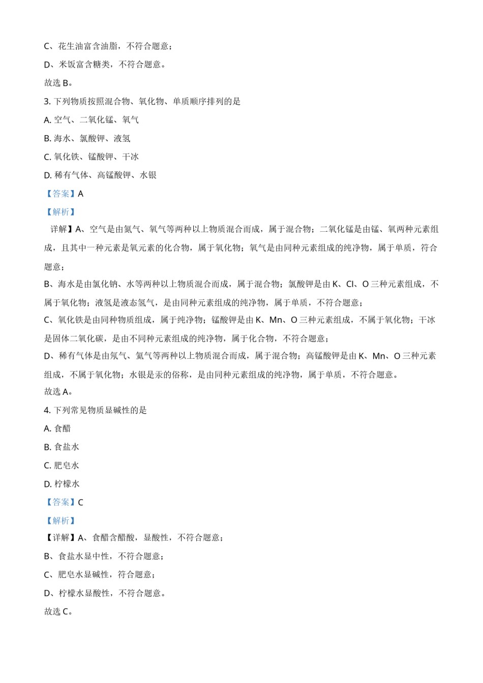 精品解析：湖北省黄石市2020年中考化学试题（解析版）.doc_第2页