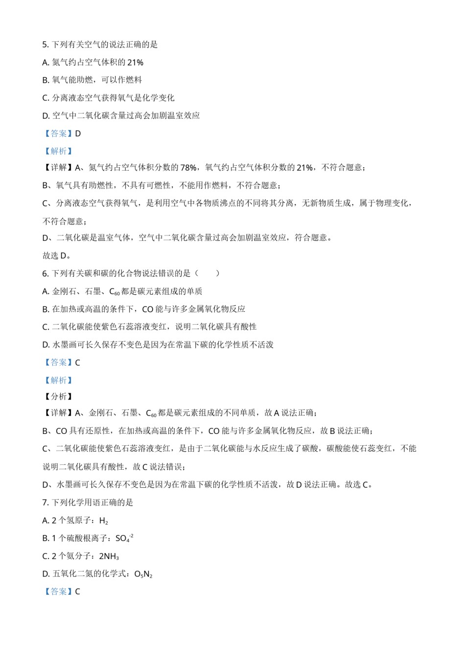 精品解析：湖北省黄石市2020年中考化学试题（解析版）.doc_第3页