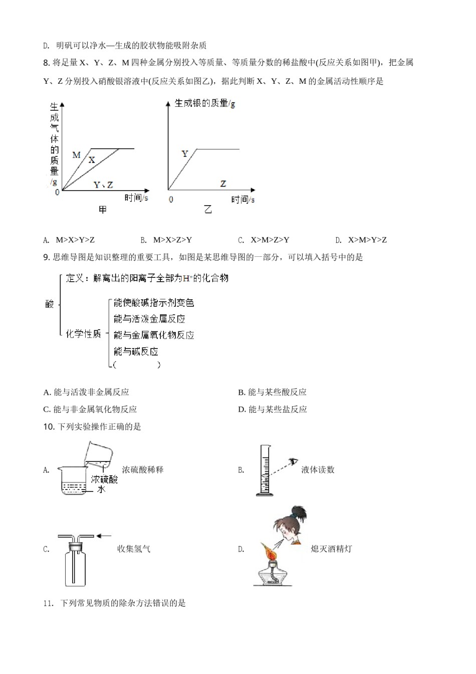 精品解析：湖北省黄石市2021年中考化学试题（原卷版）.doc_第2页