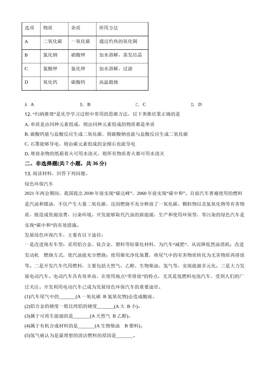 精品解析：湖北省黄石市2021年中考化学试题（原卷版）.doc_第3页
