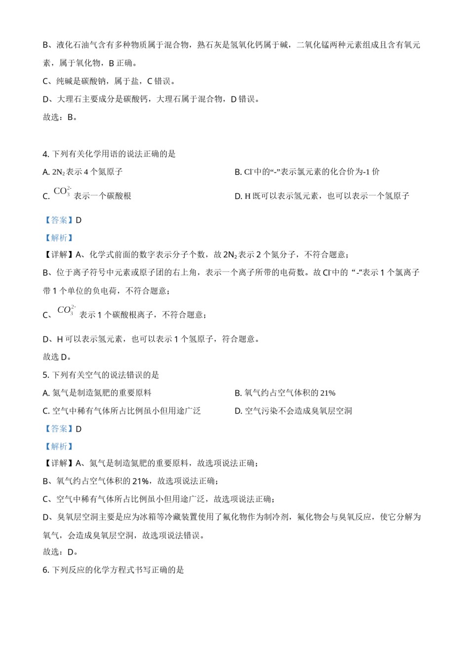 精品解析：湖北省黄石市2021年中考化学试题（解析版）.doc_第2页