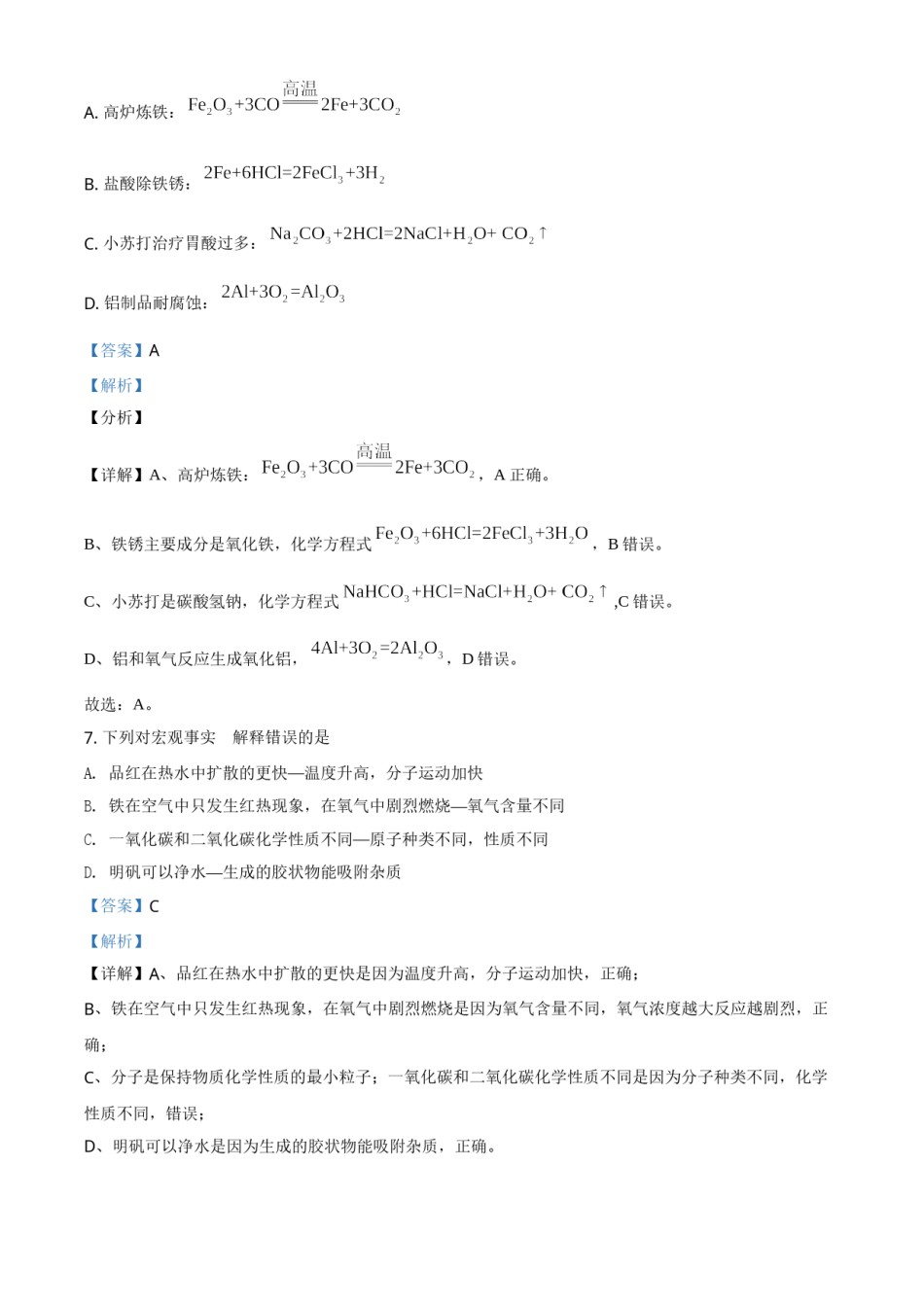 精品解析：湖北省黄石市2021年中考化学试题（解析版）.doc_第3页