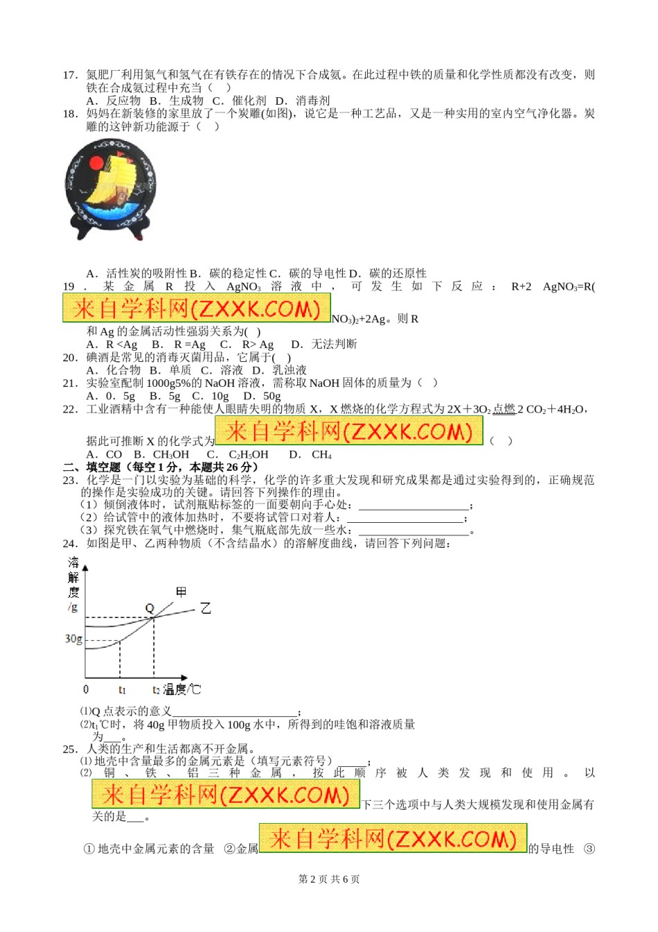 2012年湖南常德中考化学试题及答案.doc_第2页