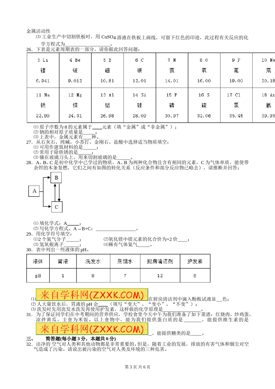 2012年湖南常德中考化学试题及答案.doc_第3页