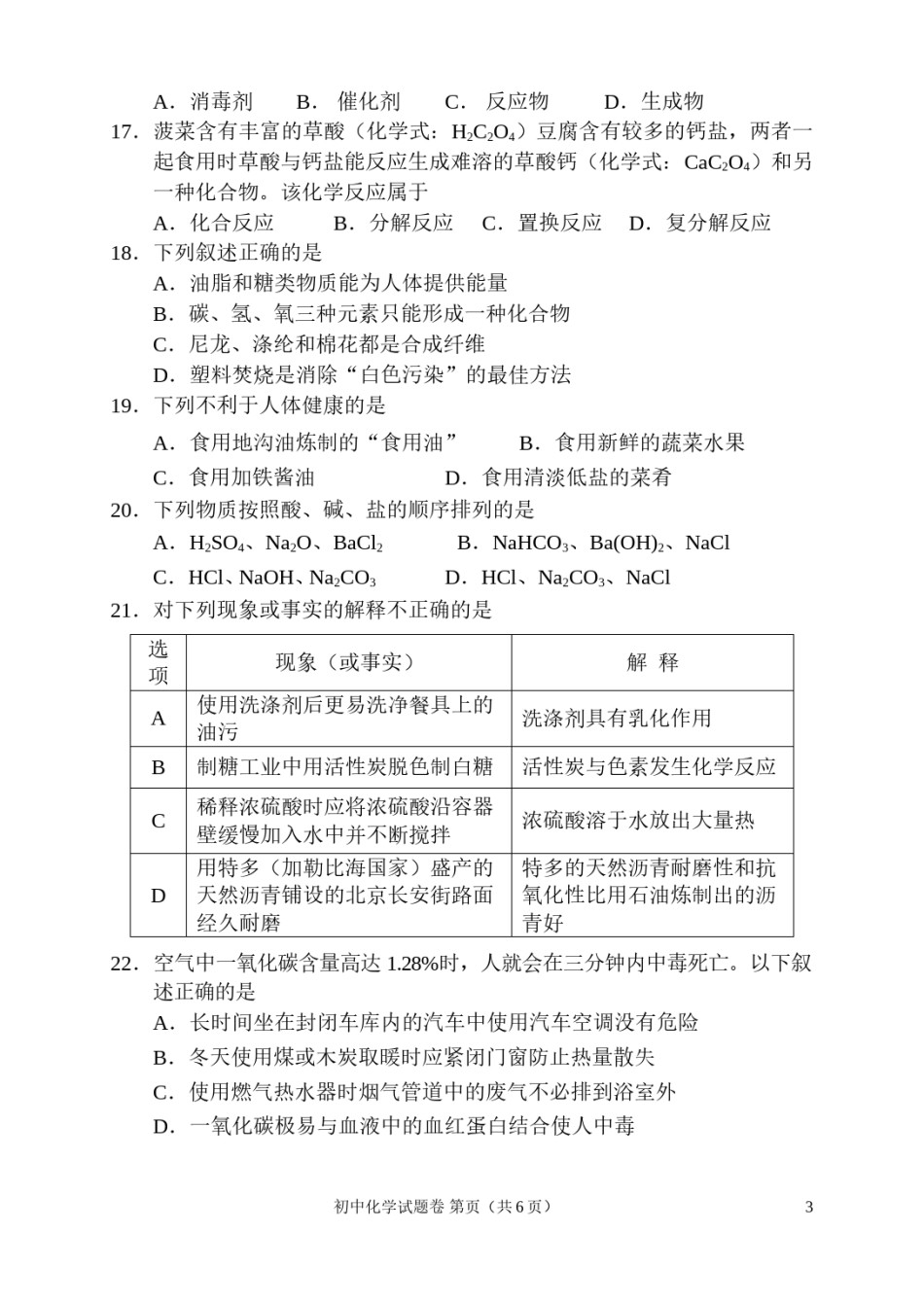 2013年常德市中考化学试卷及答案.doc_第3页