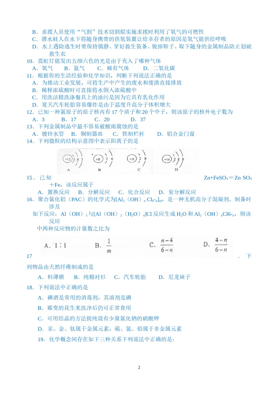 2015年湖南省常德市中考化学试卷及解析.doc_第2页