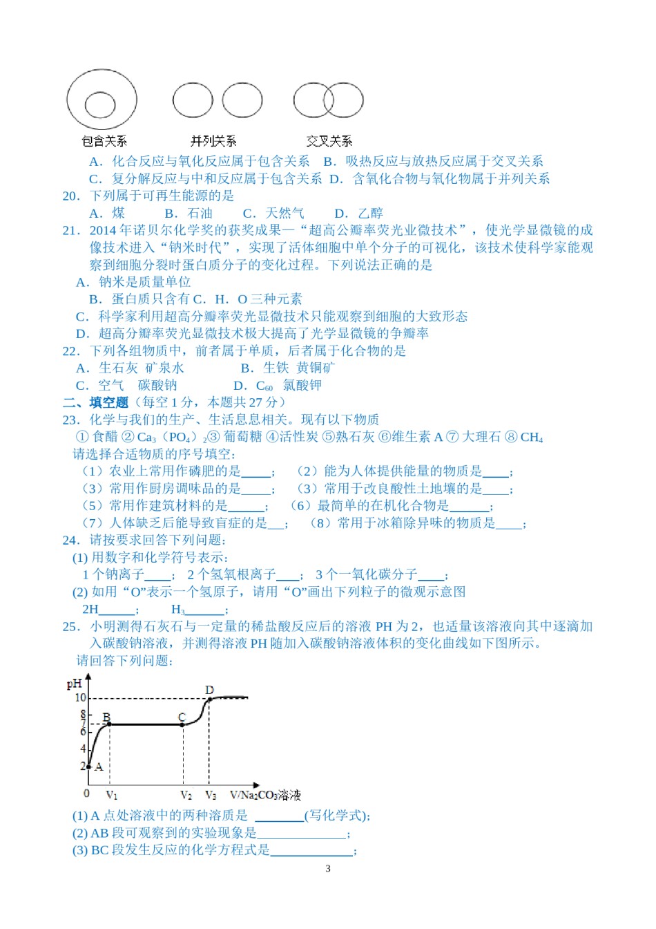 2015年湖南省常德市中考化学试卷及解析.doc_第3页