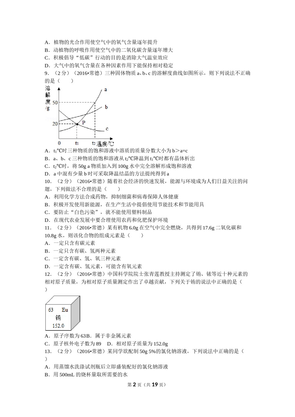 2016年湖南省常德市中考化学试卷及解析.doc_第2页
