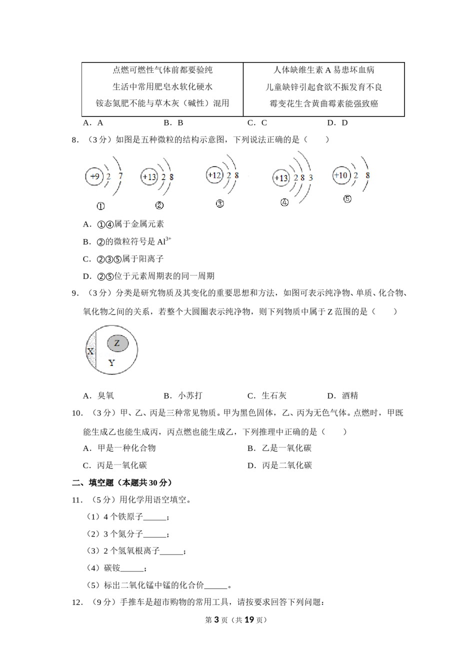 2020年湖南省常德市中考化学试卷及解析.doc_第3页