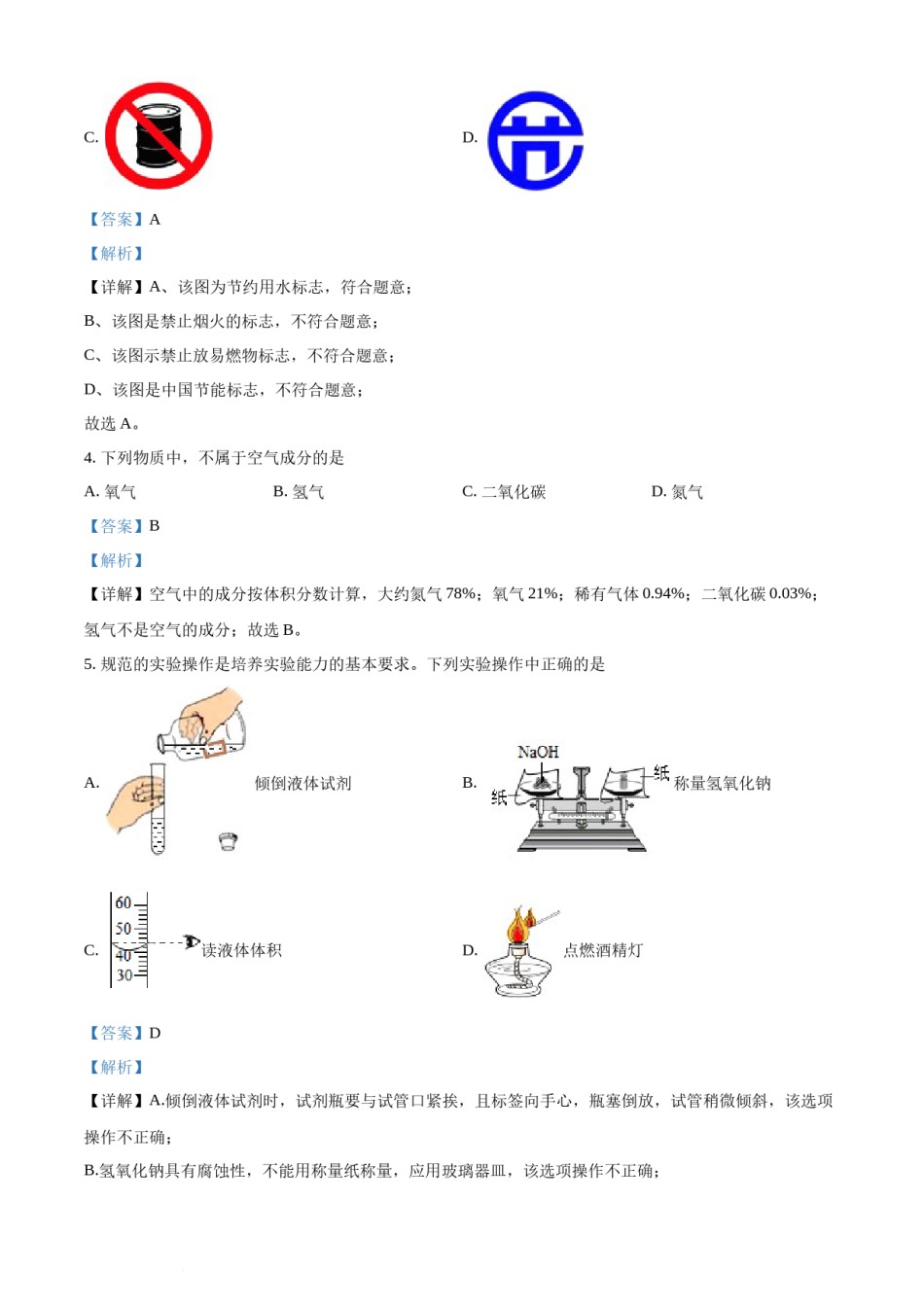 精品解析：2022年湖南省常德市中考化学真题（解析版）.docx_第2页