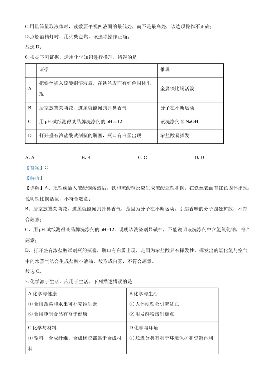 精品解析：2022年湖南省常德市中考化学真题（解析版）.docx_第3页