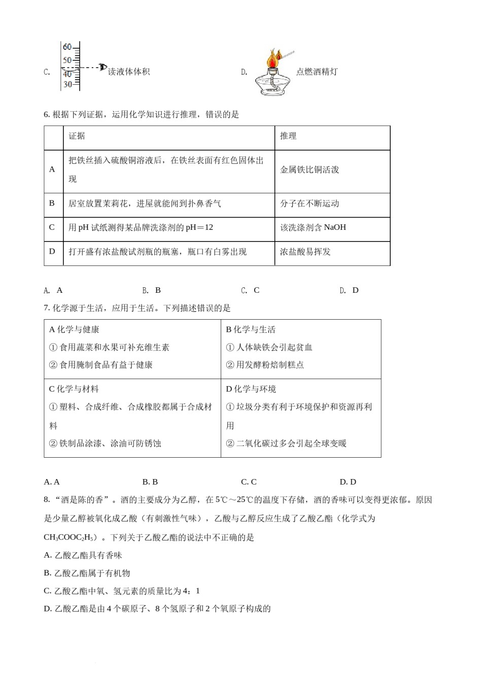 精品解析：2022年湖南省常德市中考化学真题（原卷版）.docx_第2页