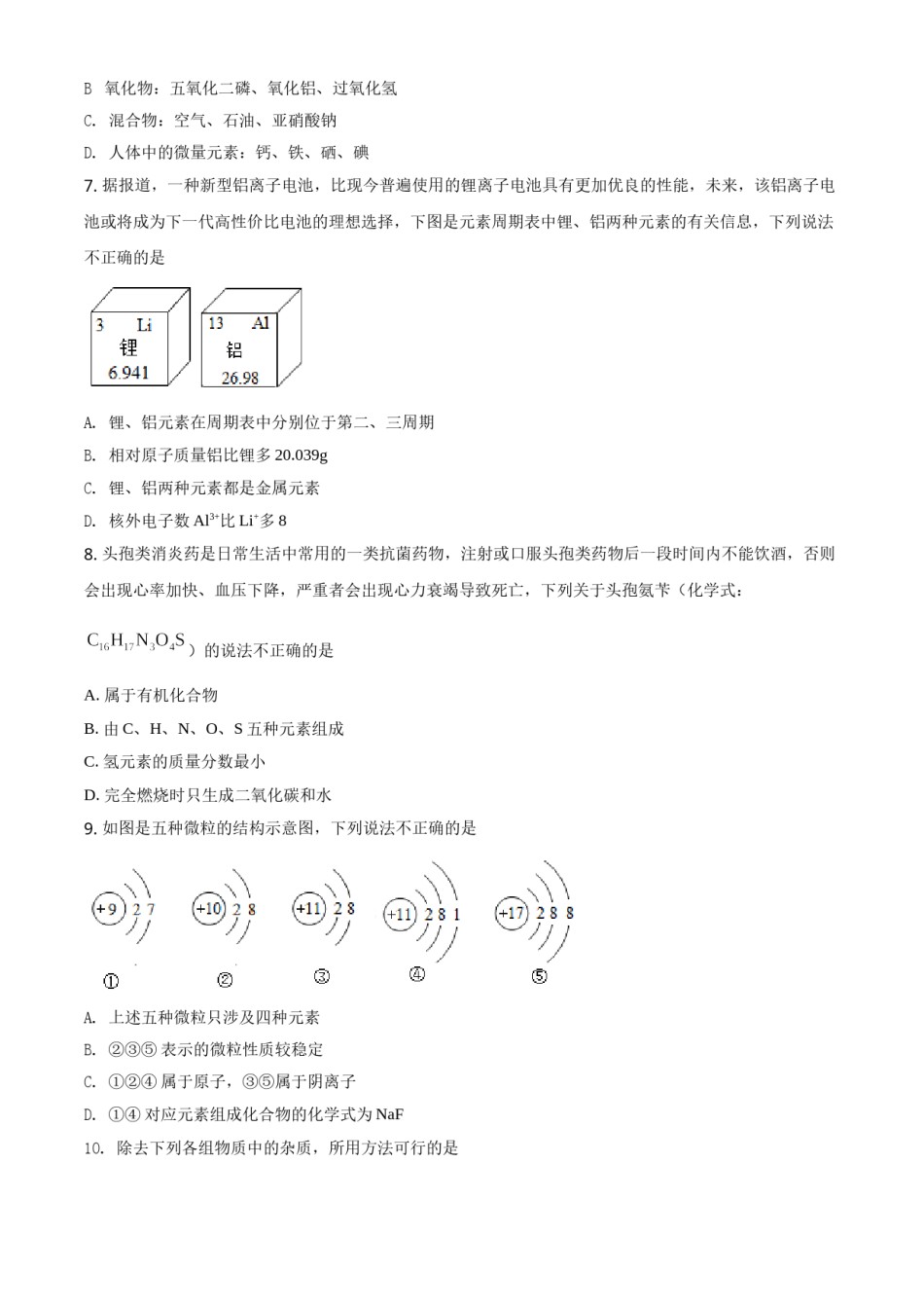 精品解析：湖南省常德市2021年中考化学试题（原卷版）.doc_第2页