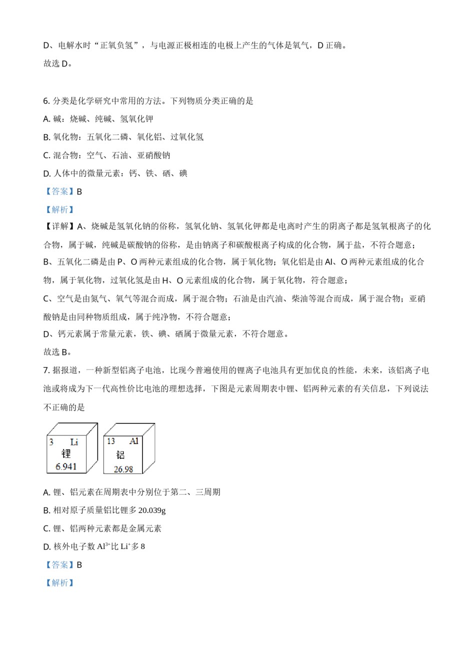 精品解析：湖南省常德市2021年中考化学试题（解析版）.doc_第3页
