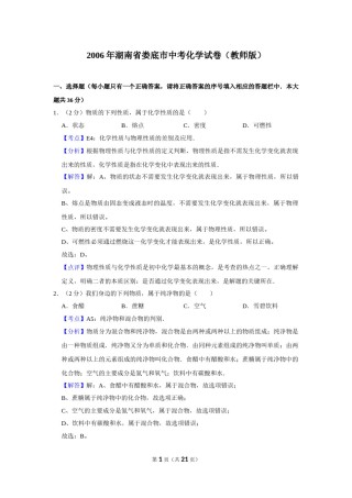 2006年湖南省娄底市中考化学试卷（教师版）  学霸冲冲冲shop348121278.taobao.com.doc