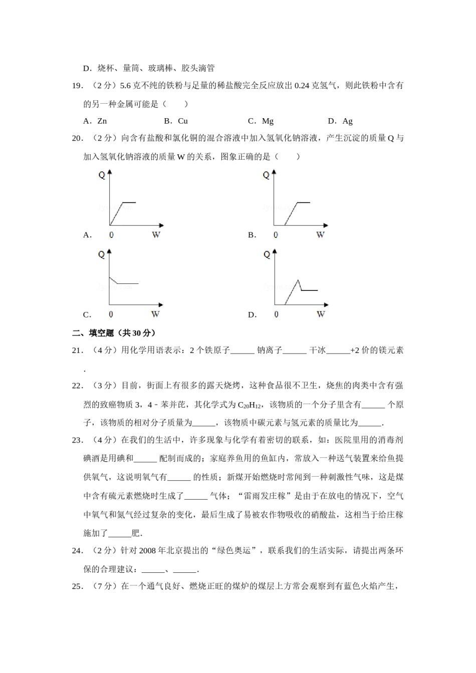 2008年湖南省娄底市中考化学试卷（学生版）  学霸冲冲冲shop348121278.taobao.com.doc_第3页