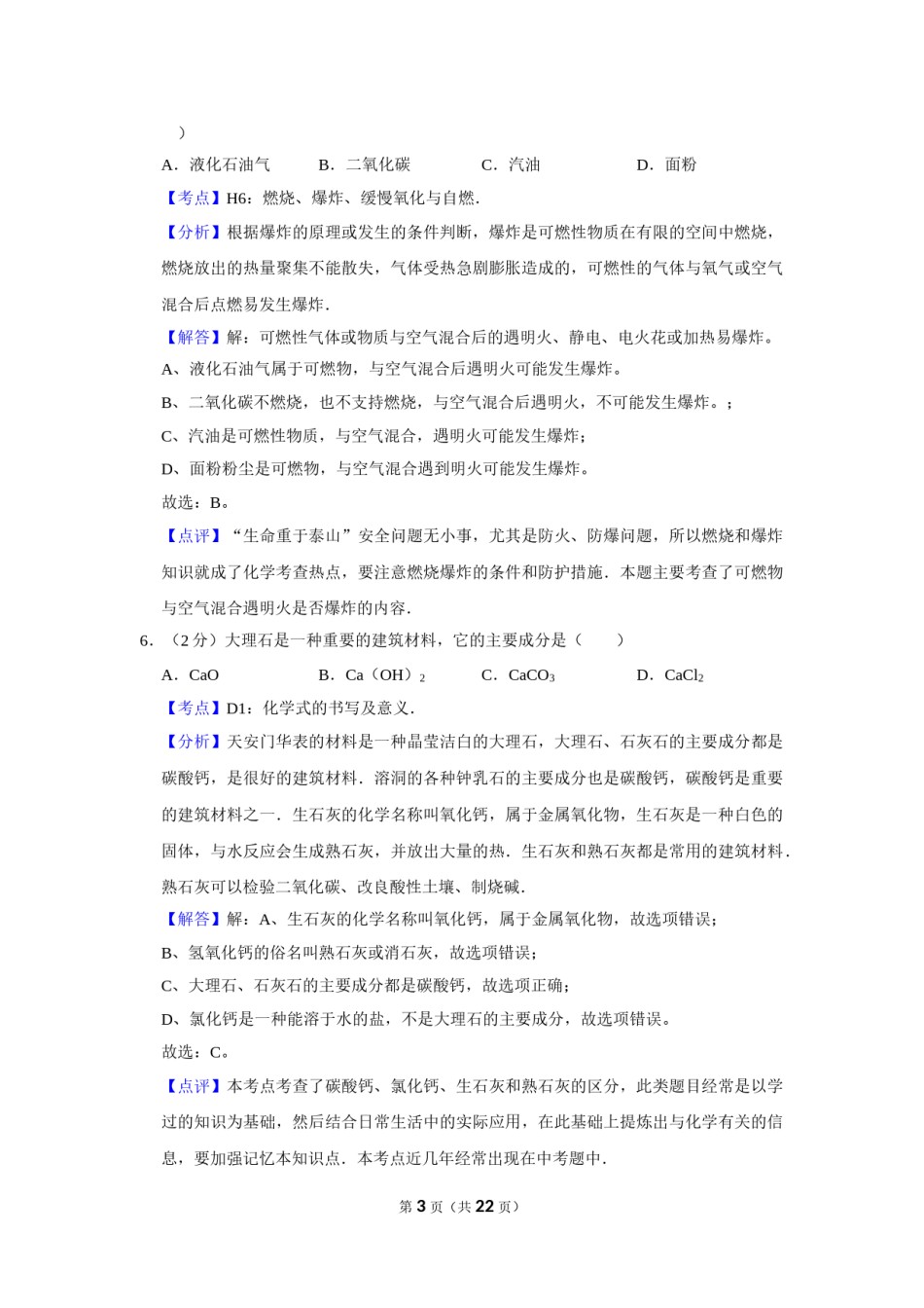 2008年湖南省娄底市中考化学试卷（教师版）  学霸冲冲冲shop348121278.taobao.com.doc_第3页