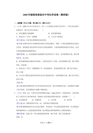 2008年湖南省娄底市中考化学试卷（教师版）  学霸冲冲冲shop348121278.taobao.com.doc