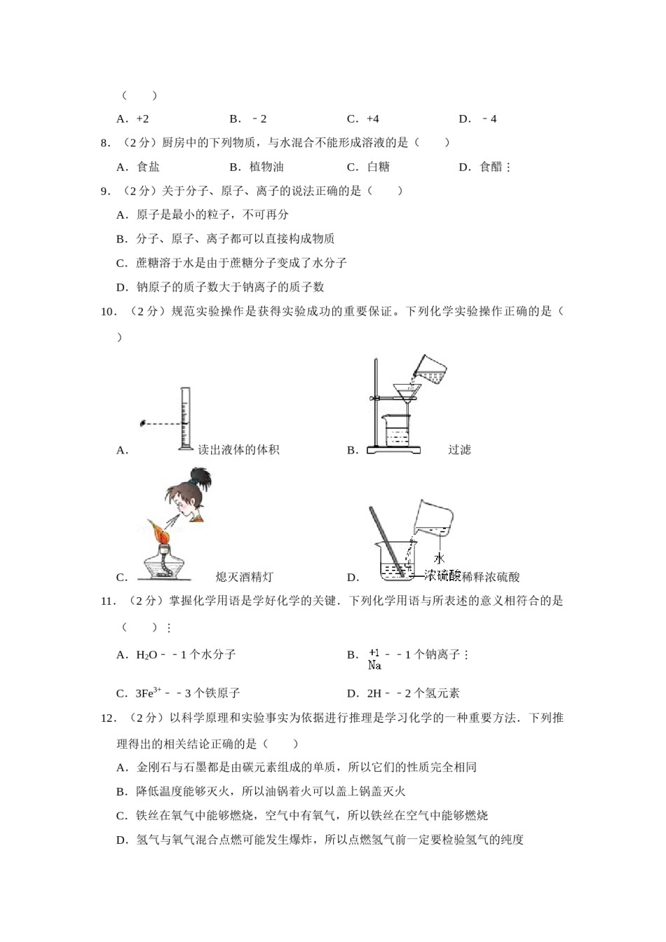 2009年湖南省娄底市中考化学试卷（学生版）  学霸冲冲冲shop348121278.taobao.com.doc_第2页