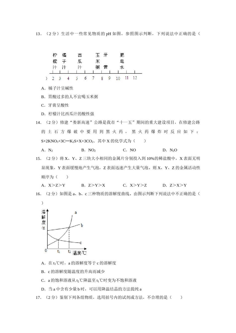 2009年湖南省娄底市中考化学试卷（学生版）  学霸冲冲冲shop348121278.taobao.com.doc_第3页
