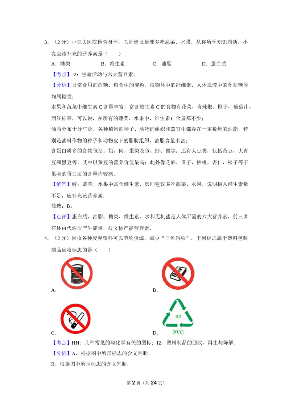 2009年湖南省娄底市中考化学试卷（教师版）  学霸冲冲冲shop348121278.taobao.com.doc_第2页